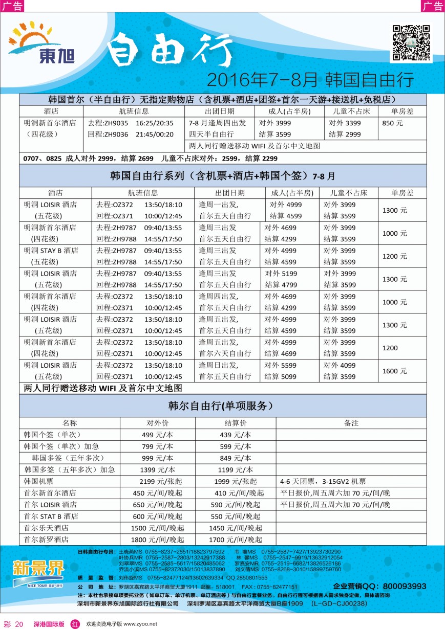 r彩020  日本东旭—日韩自由行同行计划