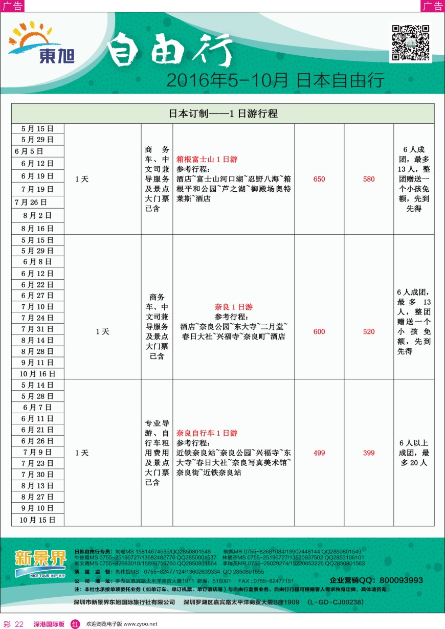 r彩022  日本东旭—日韩自由行同行计划