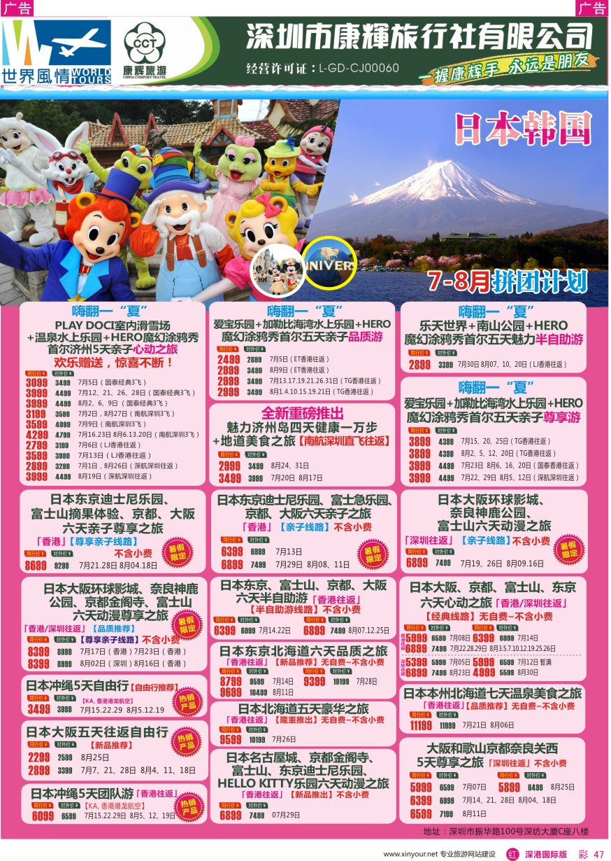 r彩047  深圳康辉—世界风情旅行社韩国最新计划