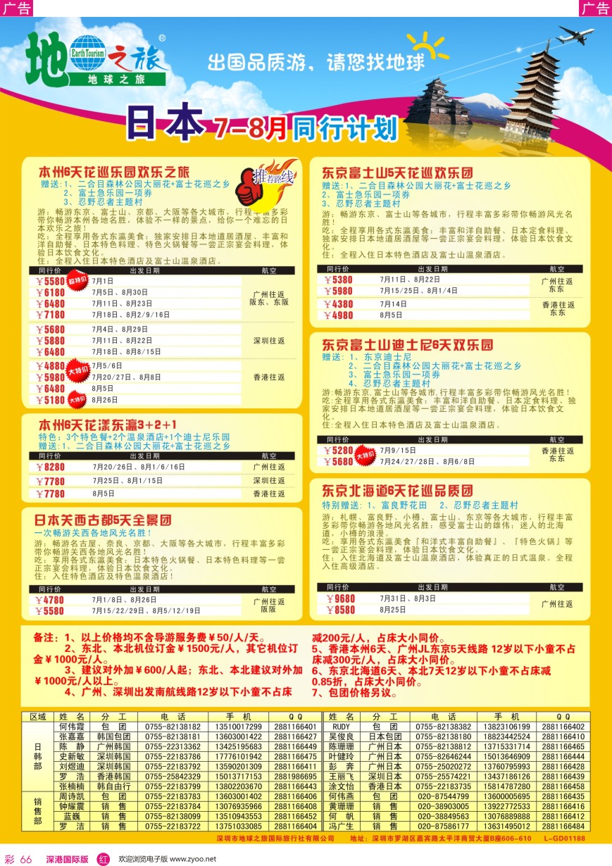 r彩066  地球之旅-日本最新计划