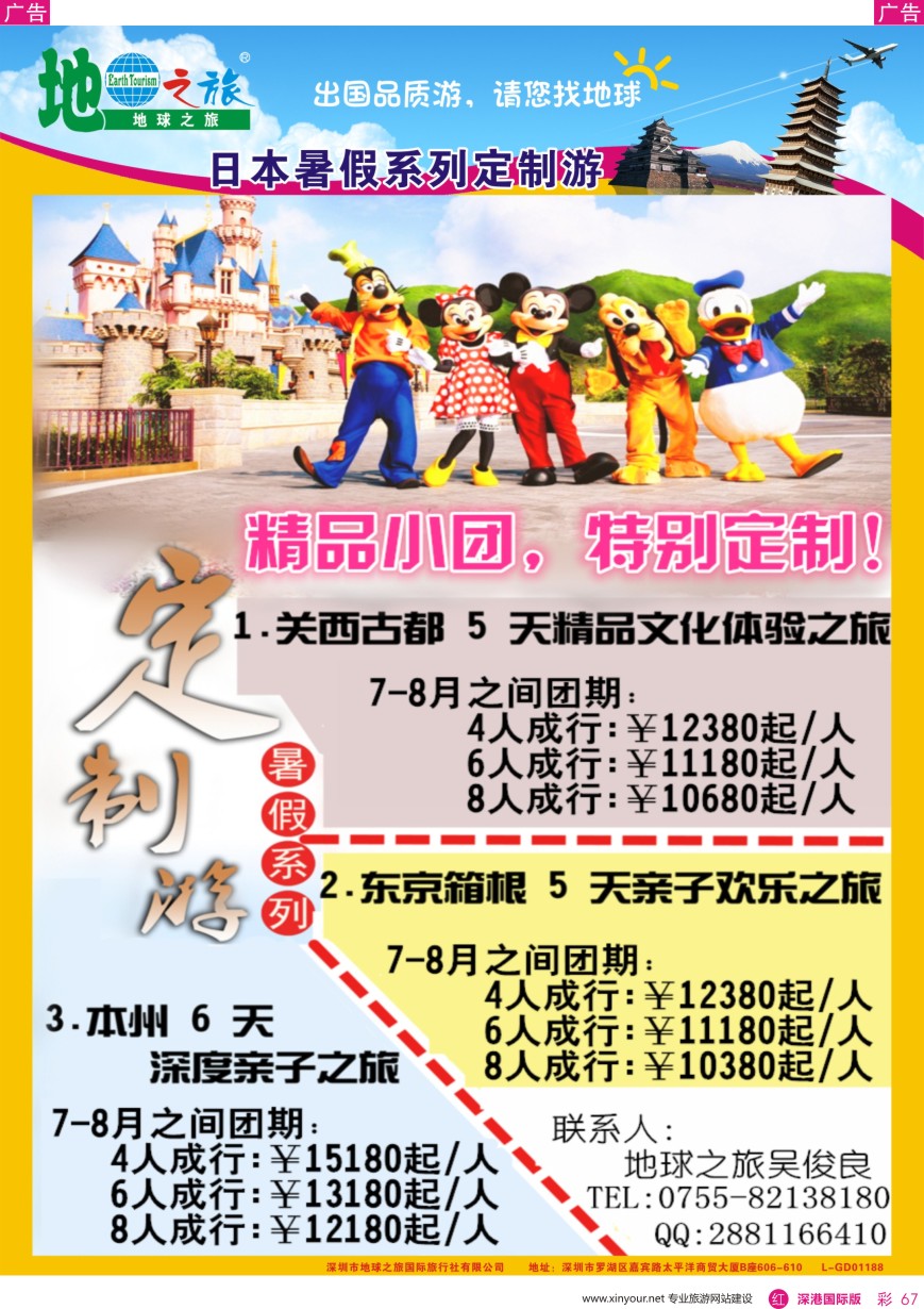 r彩067  地球之旅-日本暑假系列定制游