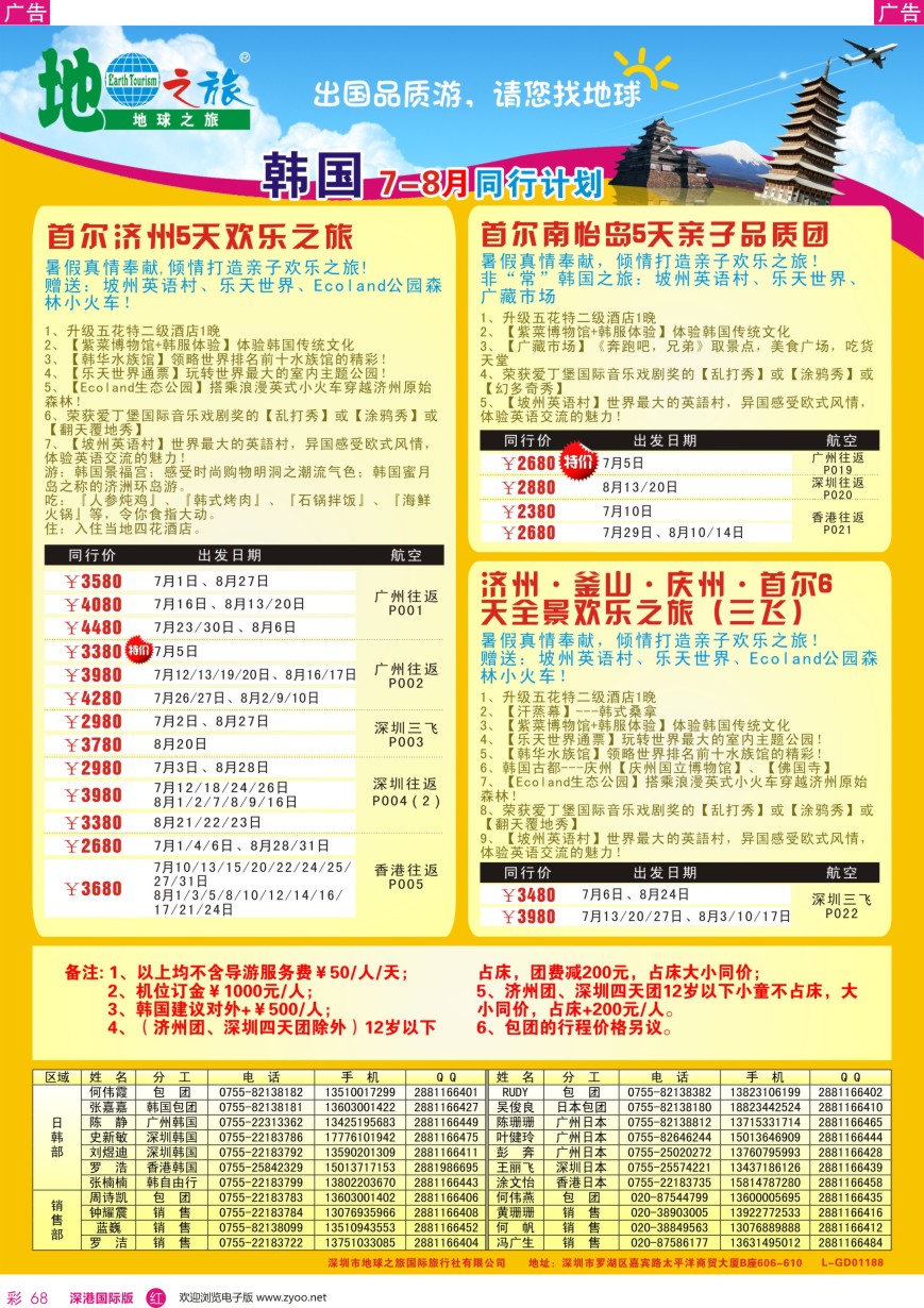 r彩068  地球之旅-韩国最新计划（1）