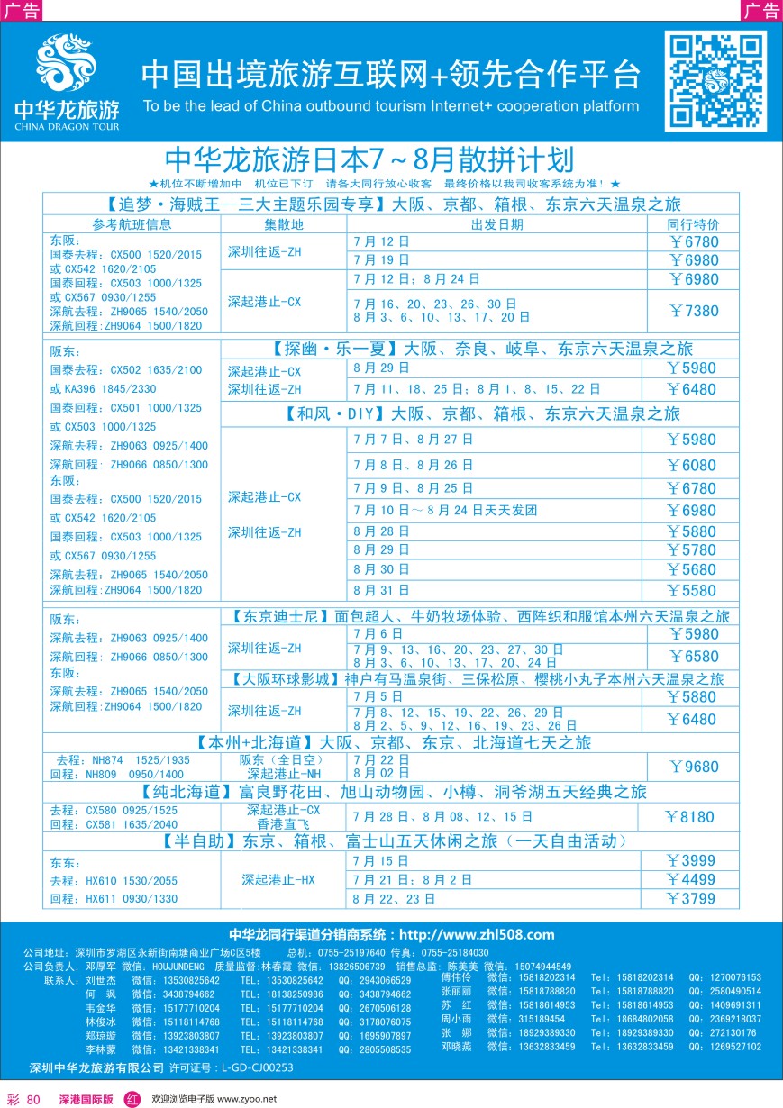 r彩080  【中华龙】日本计划