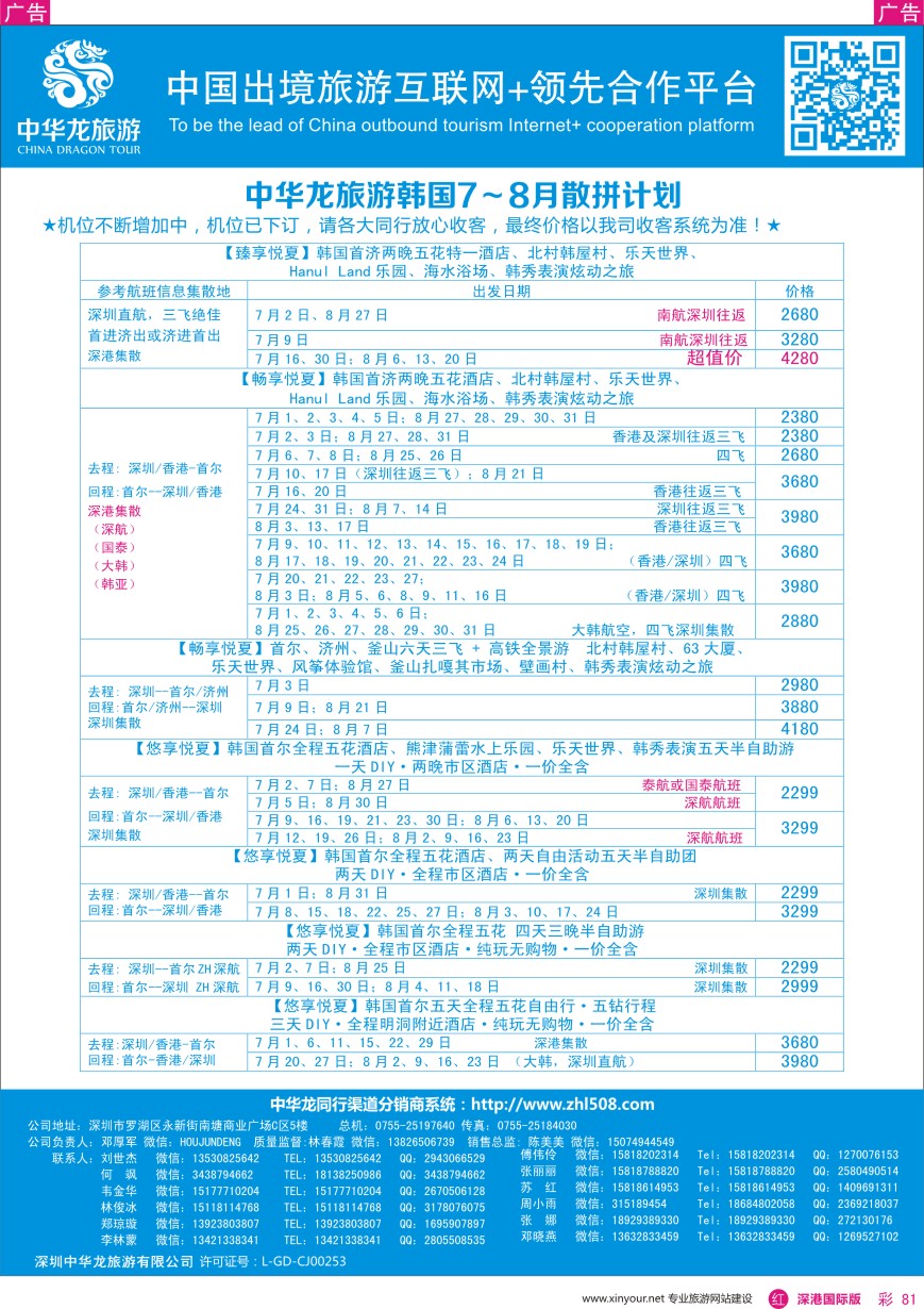 r彩081  【中华龙】韩国计划