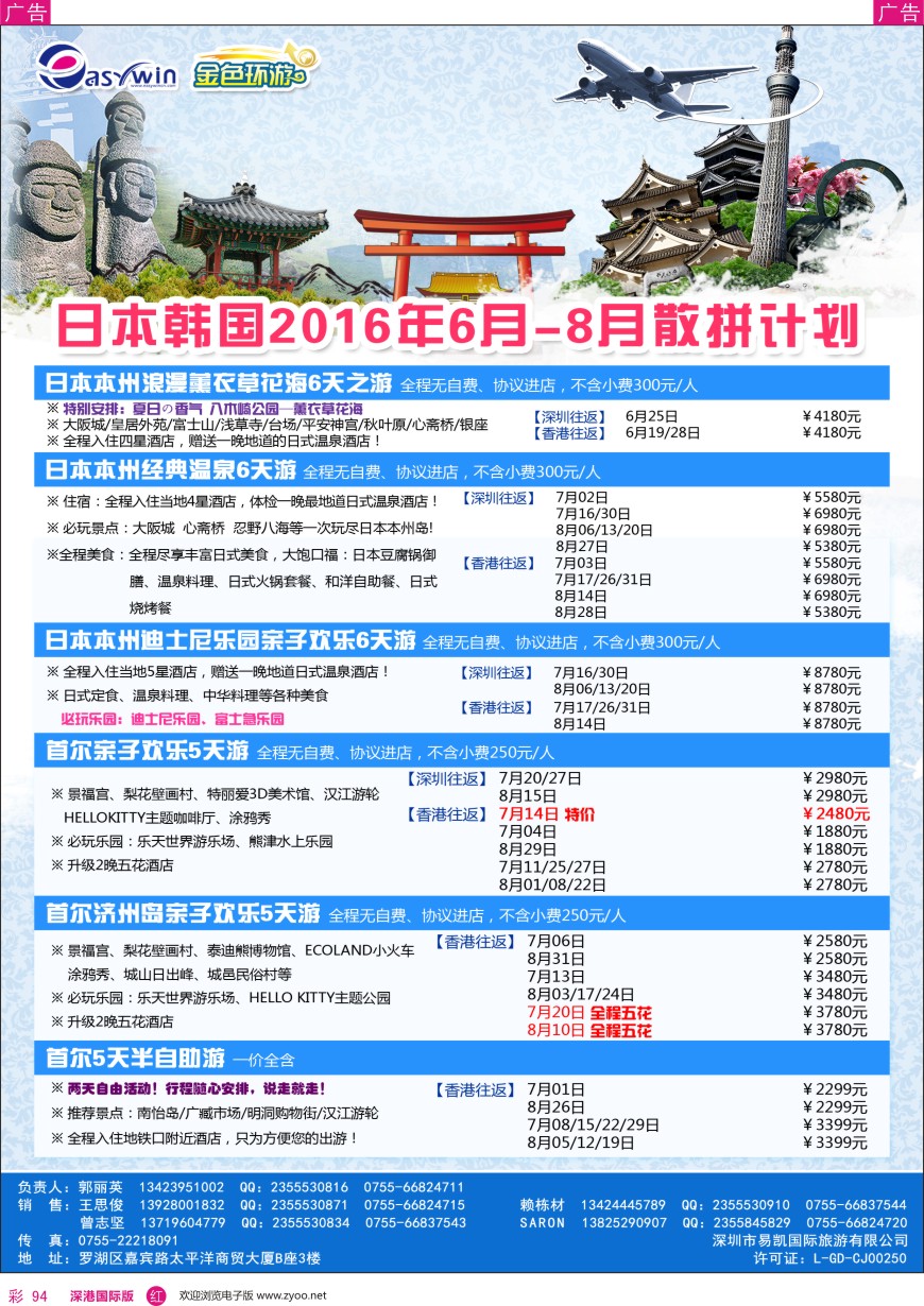 r彩094  易凯金色环游—日韩专线