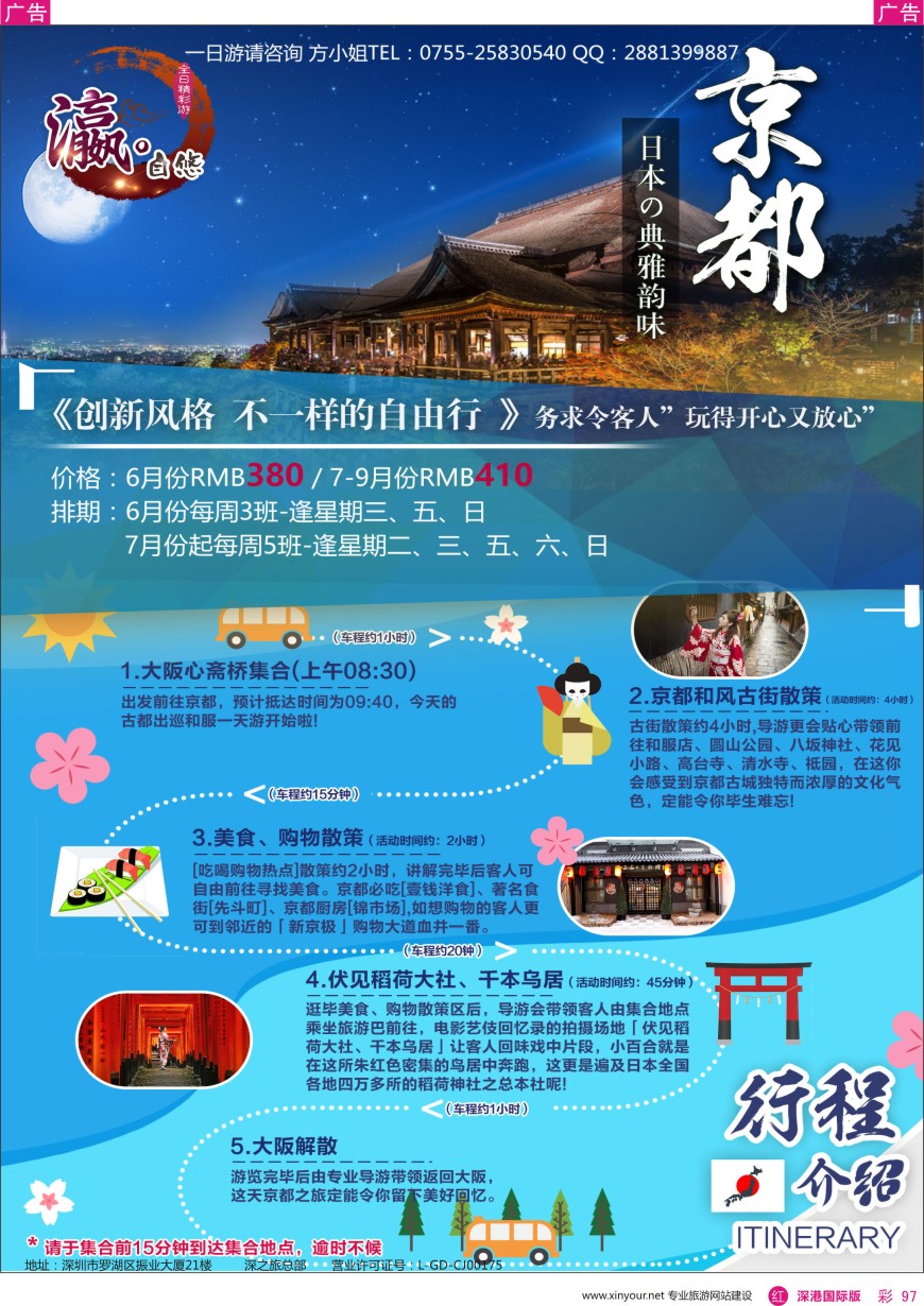 r彩097  深之旅—京都一日游