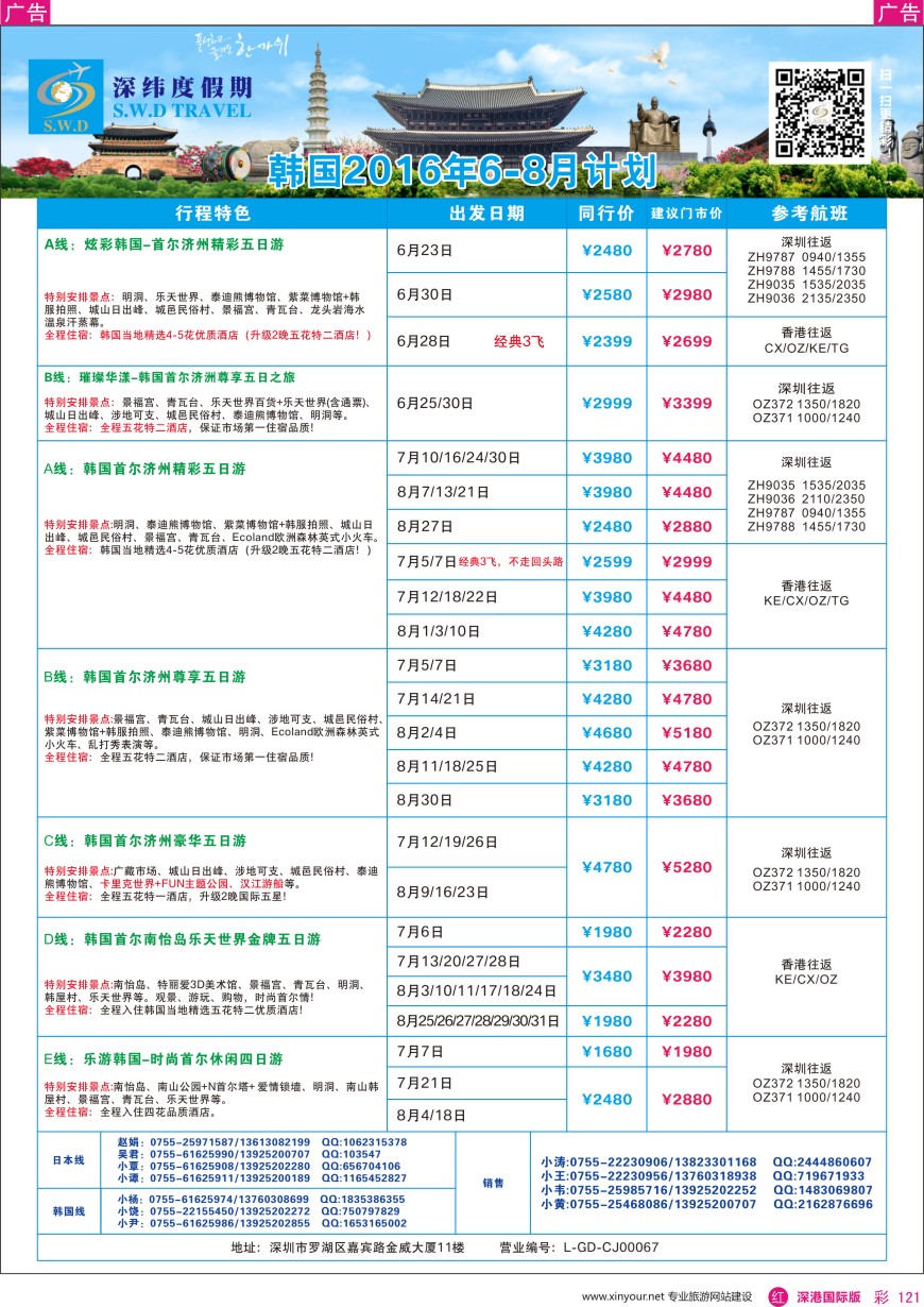 r彩121  【深纬度假期】韩国7-8月计划