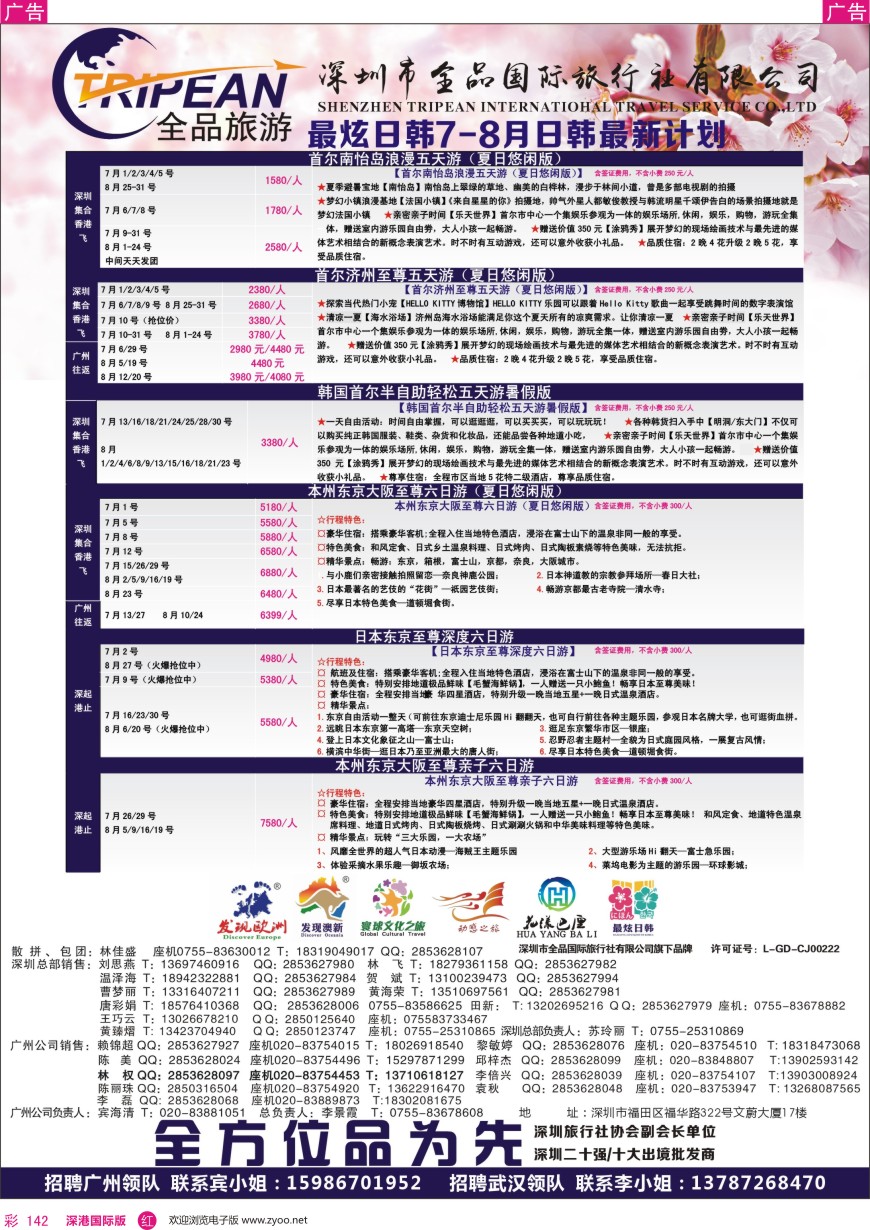 r彩142  【最炫日韩】6-8月日韩收客计划