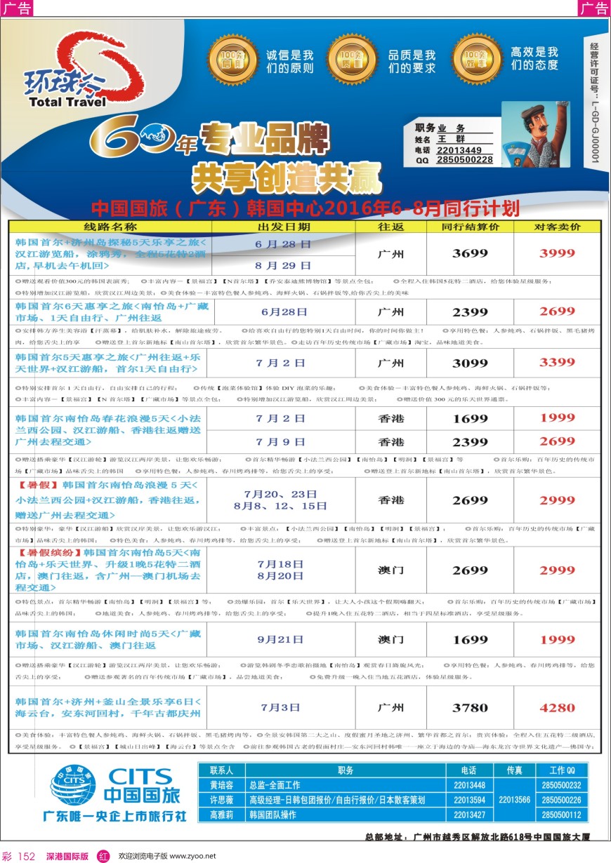 r彩152  中国国旅（广东）国际旅行社--韩国计划