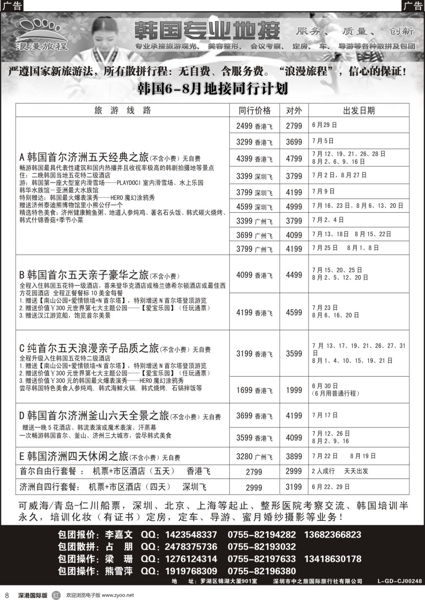 r黑008  韩国专业地接—浪漫旅程韩国6—8月计划