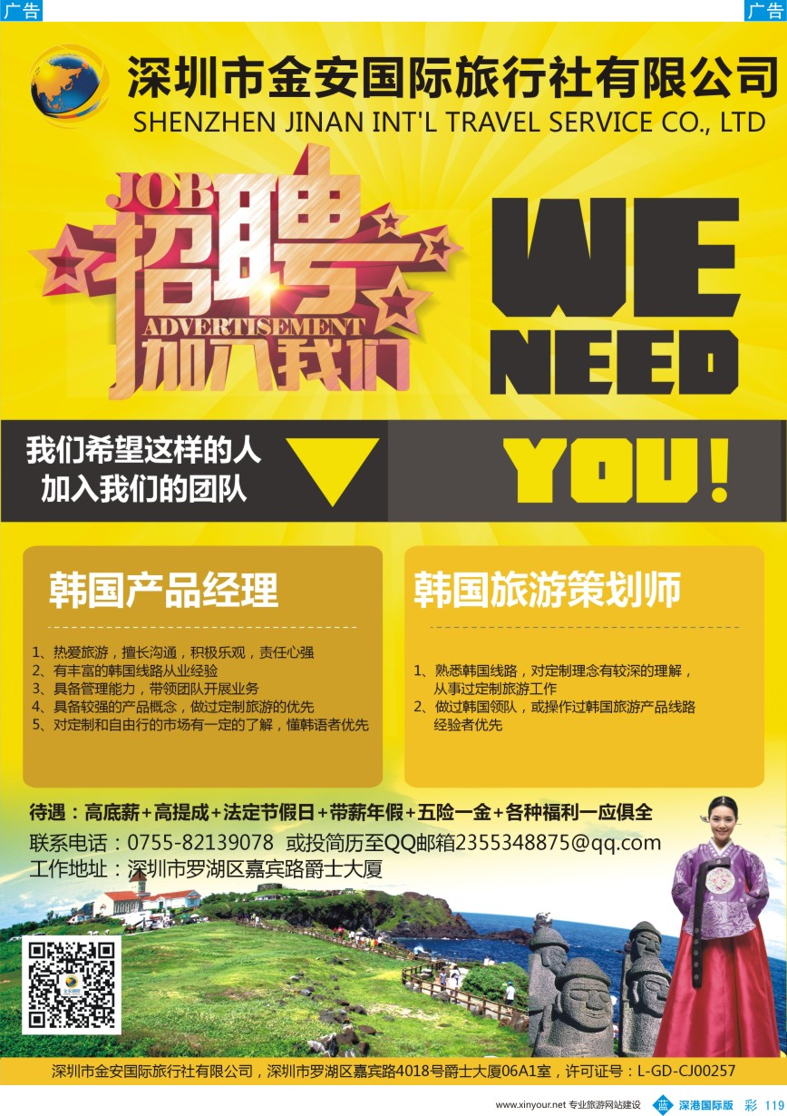 b彩119  深圳市金安国际旅行社有限公司高薪诚聘