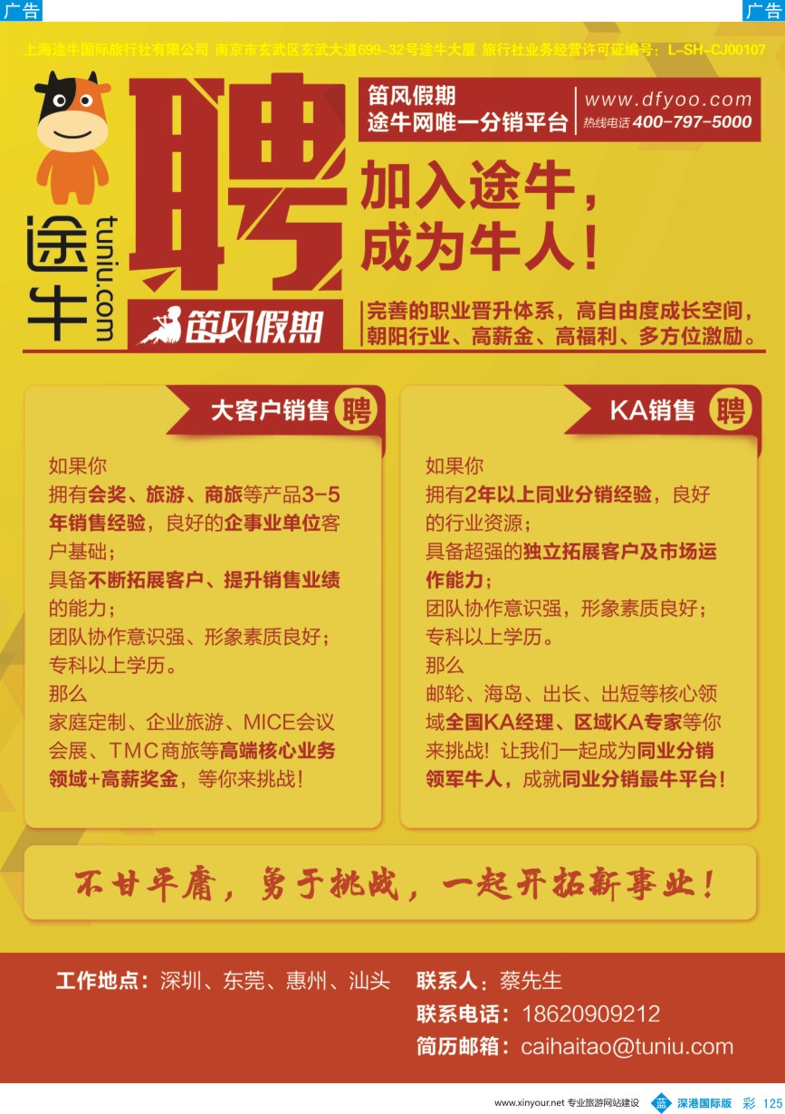b彩125  途牛◆笛风假期诚聘英才