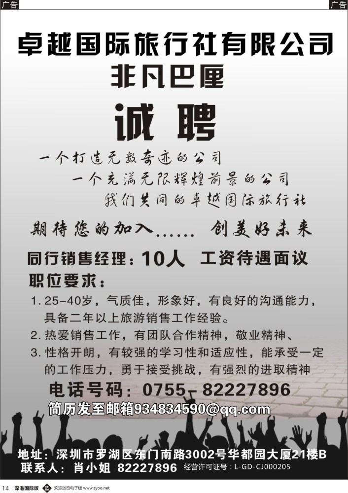 b黑014  卓越国旅高薪诚聘