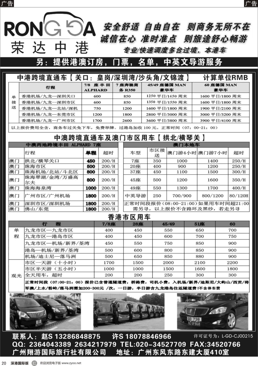 r黑020  荣达中港省港澳租车--中港2地车／中澳2地车／港澳本地车／珠三角用车
