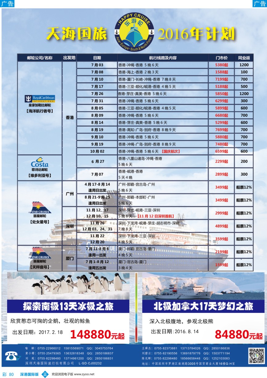 b彩080  天海国旅-乐游轮2016年邮轮专线计划 
