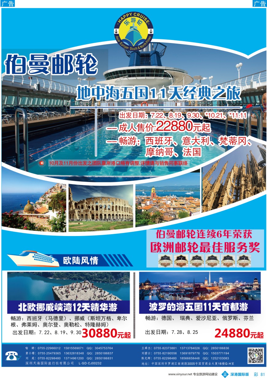 b彩081  天海国旅-乐游轮邮轮线+美国自驾游
