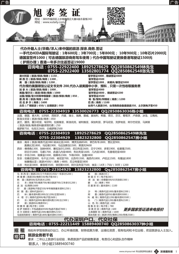 b黑001  旭泰商务-各国签证