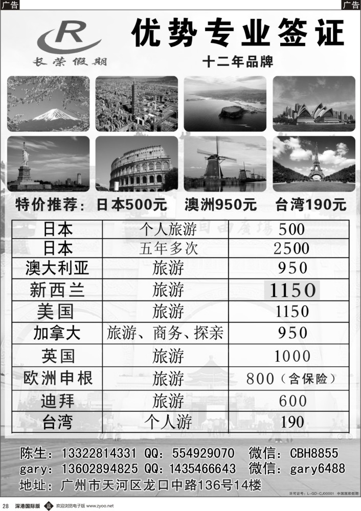 b黑028  长荣假期——自由行签证中心