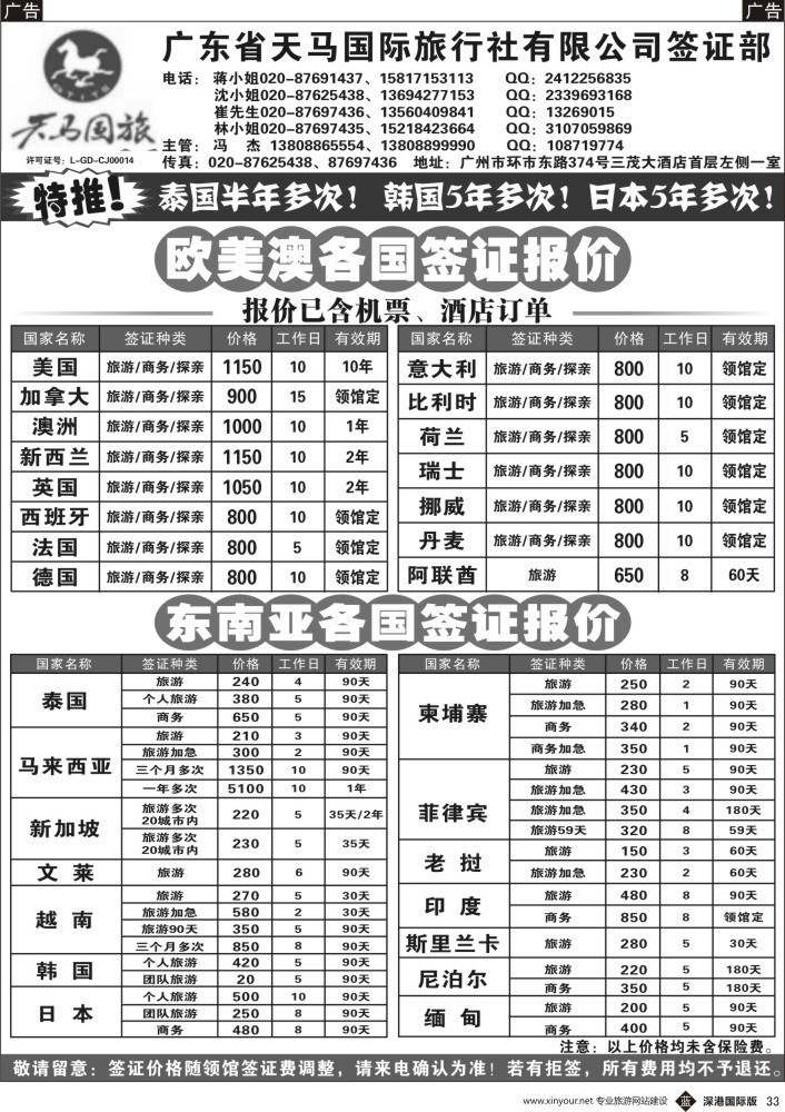 b黑033  广东省天马国际旅行社有限公司签证部