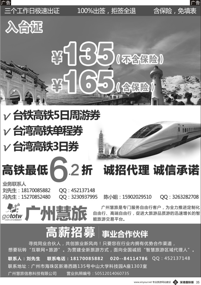 b黑035  广州慧旅-入台证同行最低