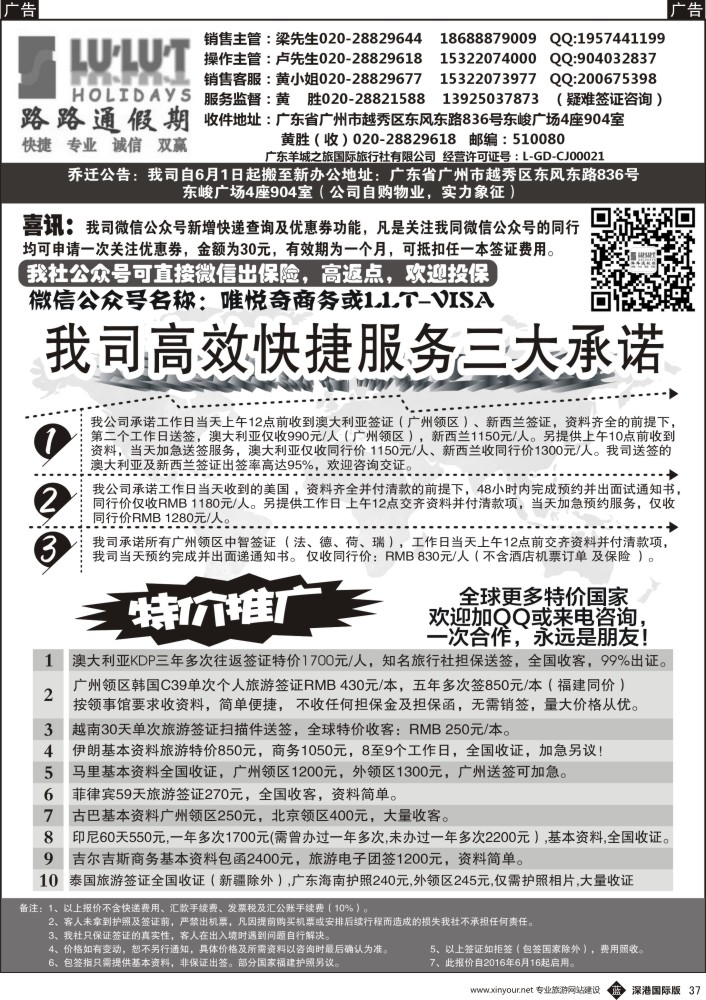 b黑037  路路通签证同行报价