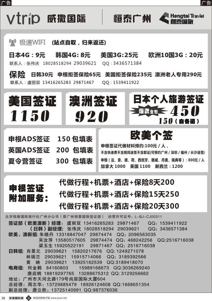 b黑038  恒泰国旅-签证