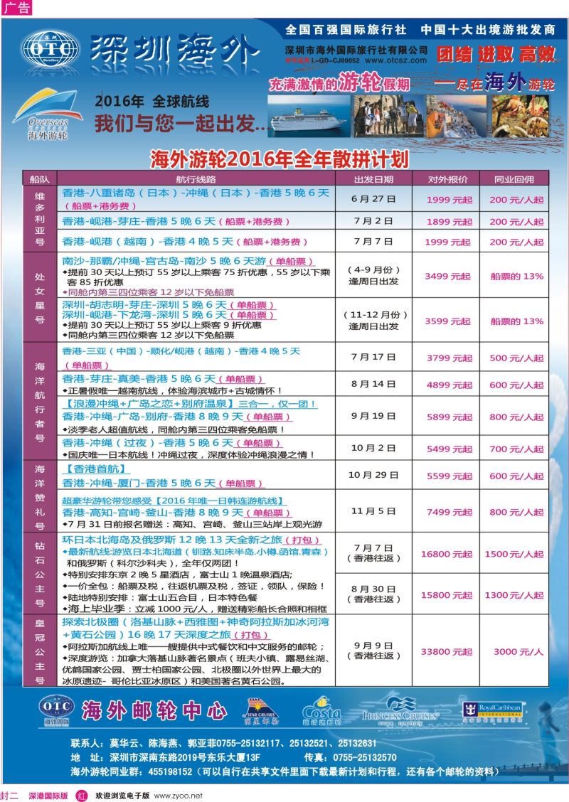 r02  封二  海外邮轮（深圳市海外国旅）