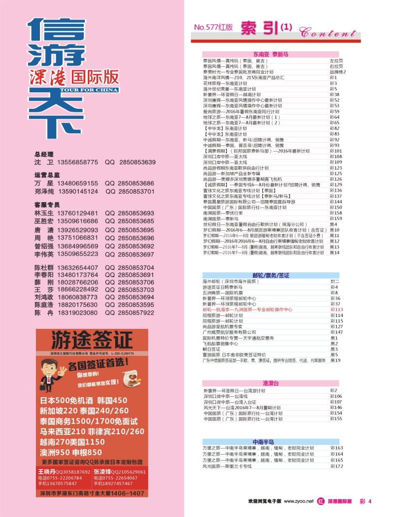 r彩004  游途签证日韩泰新马