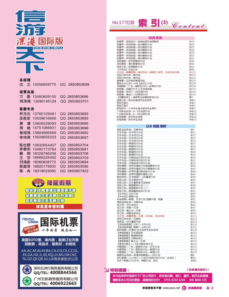 r彩008  五洲商旅—国际机票