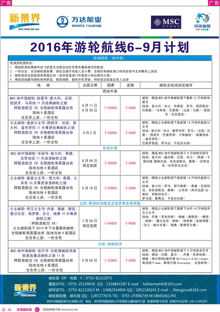 r彩036  新景界—环球旅程邮轮中心