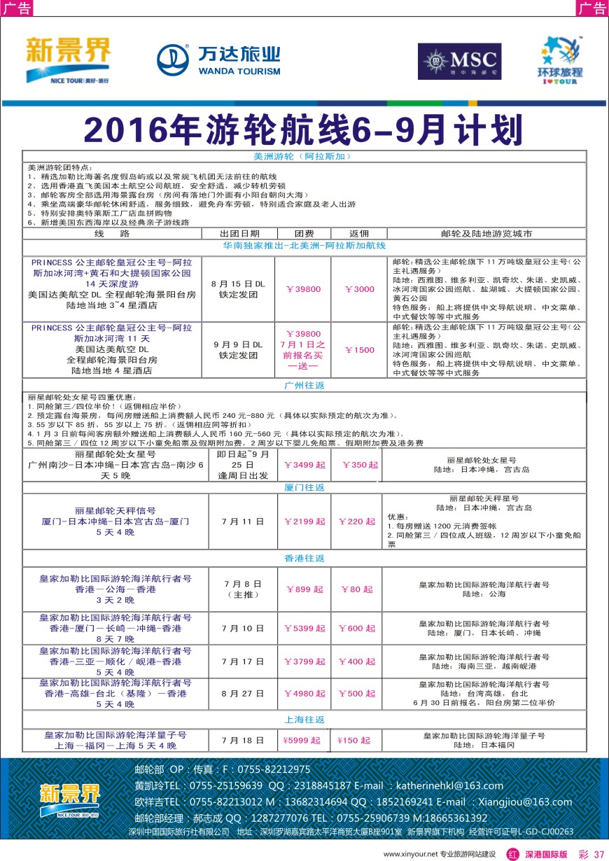 r彩037  新景界—环球旅程邮轮中心