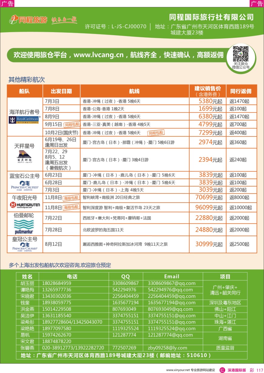 r彩117  同程旅游-出境计划