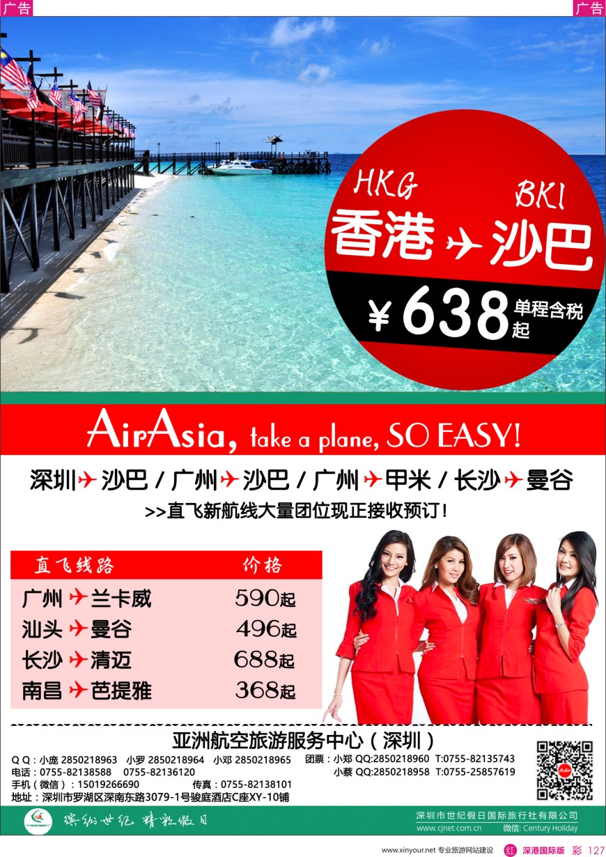 r彩127  尚品游亚航机票专卖