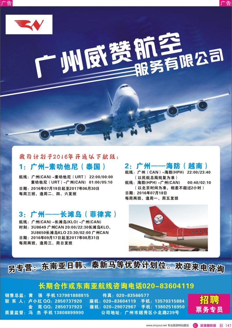 r彩147  广州威赞航空服务有限公司