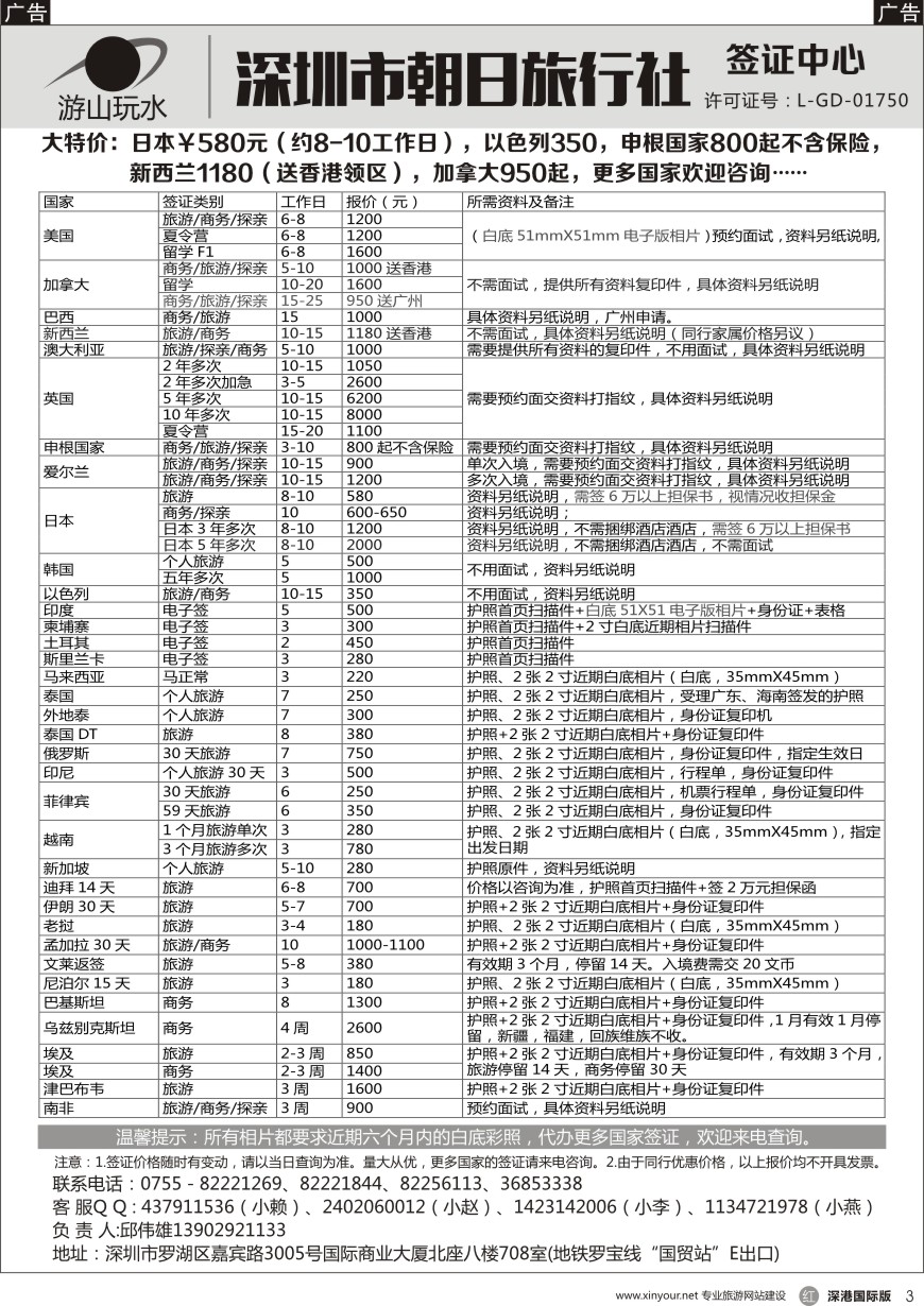 r黑003  朝日签证