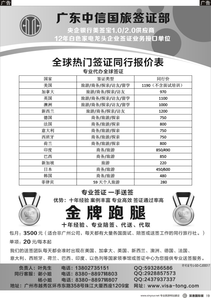 r黑019  广东中信国旅签证部一手欧、美、澳签证。提供专业陪签、代送、代取服务