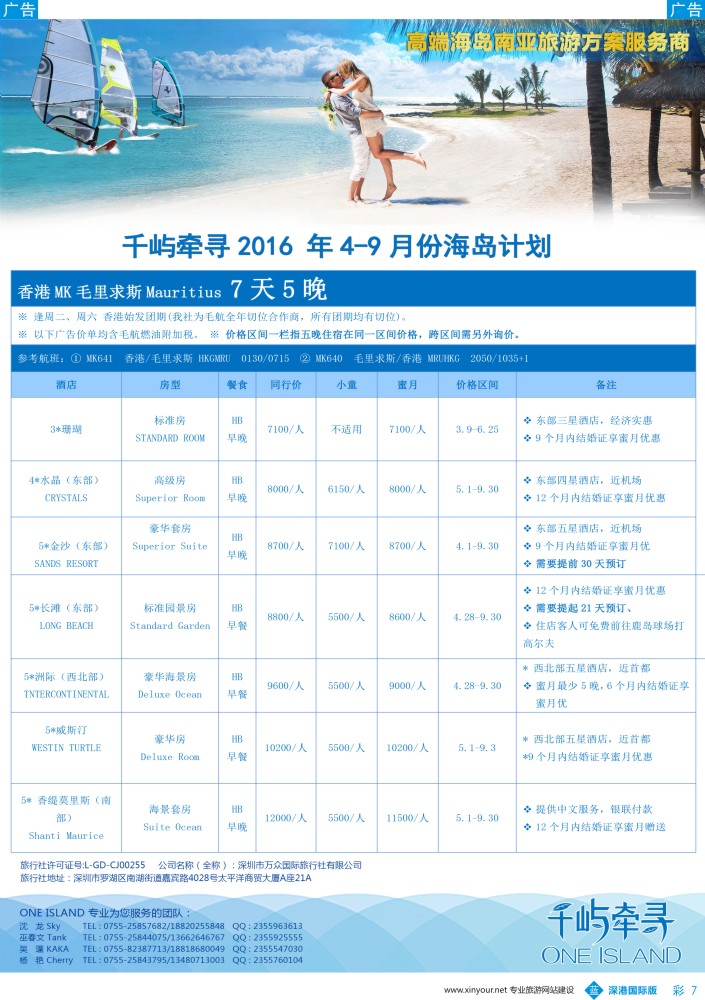 b彩007  万众国旅-千屿牵寻-高端海岛最新出团计划