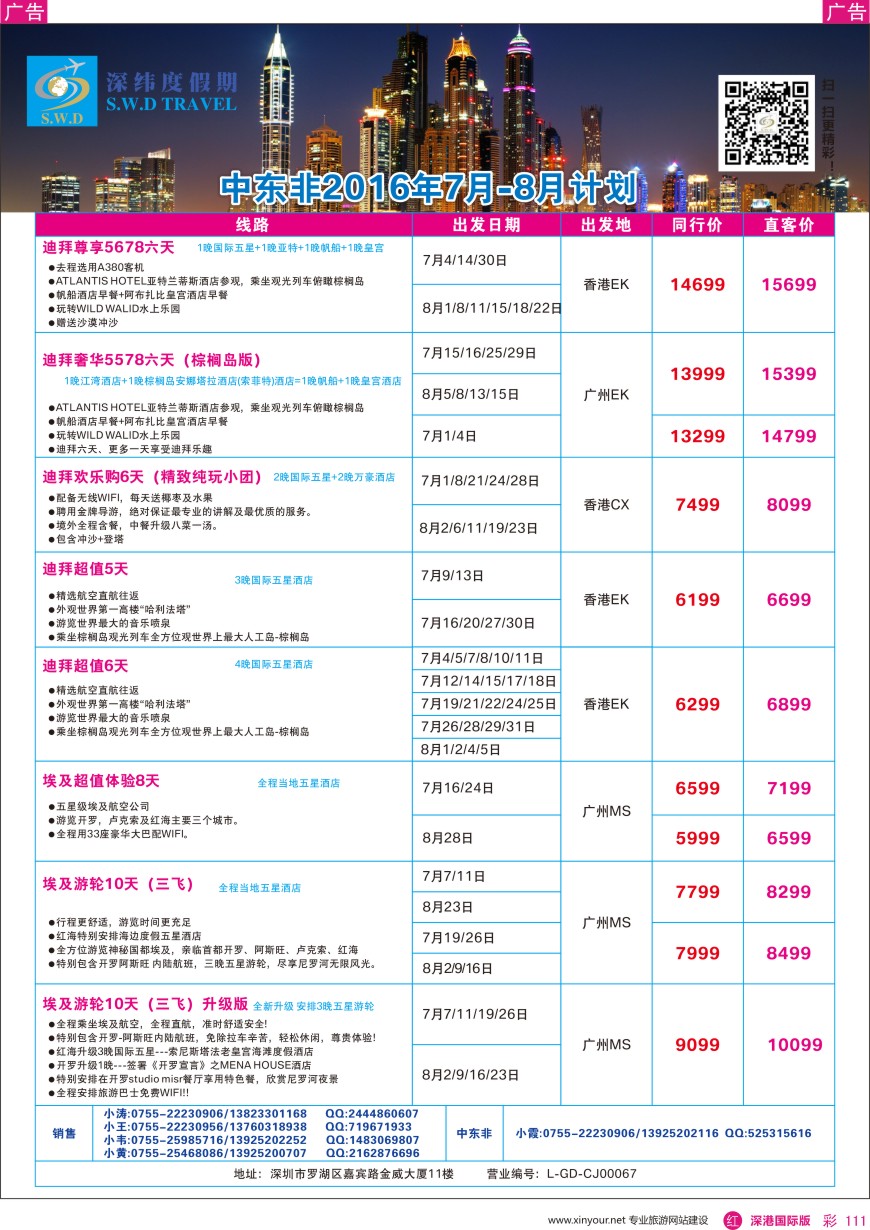 r彩111  【深纬度假期】非洲中东计划