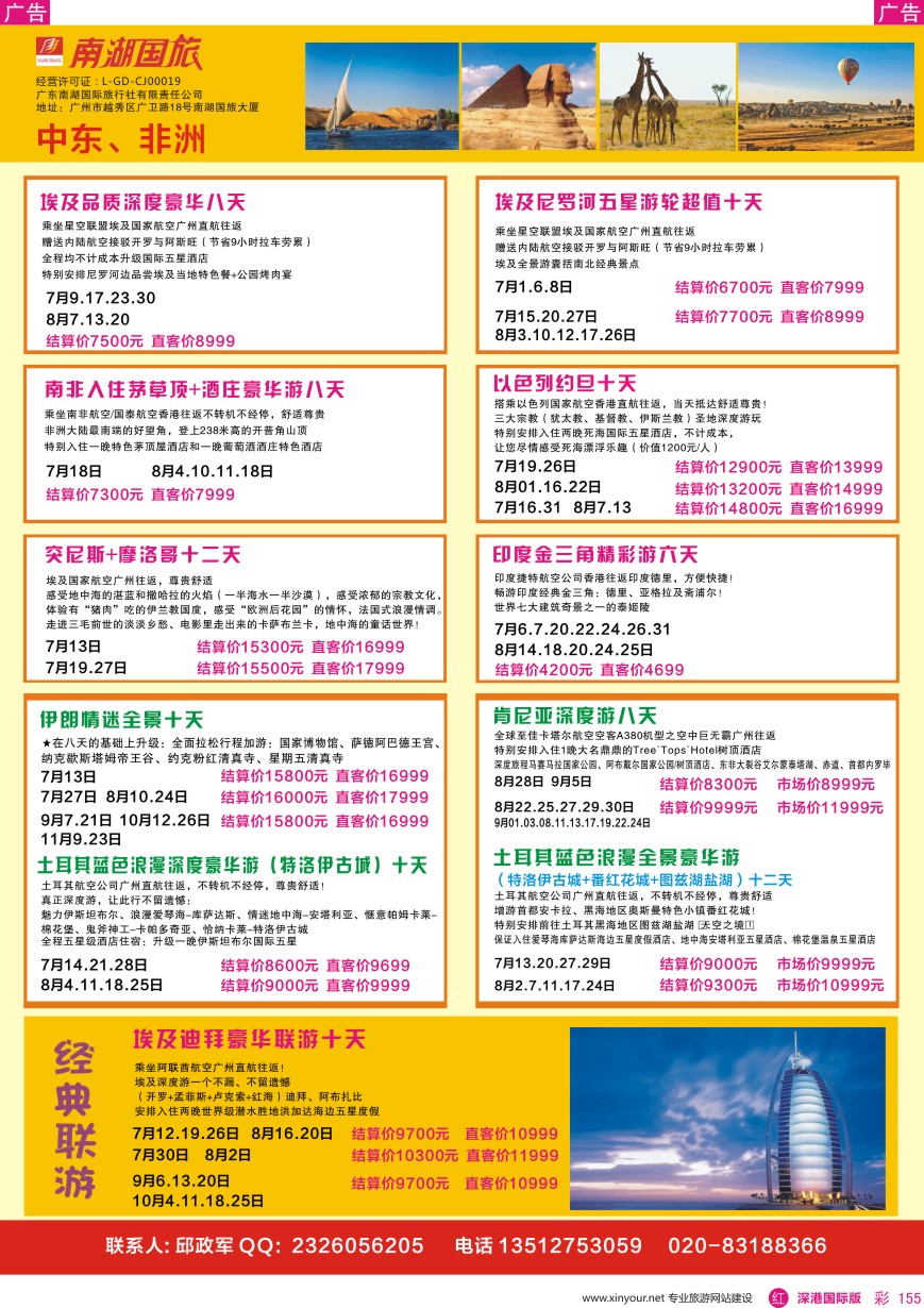 r彩155  南湖国旅—阿联酋—迪拜