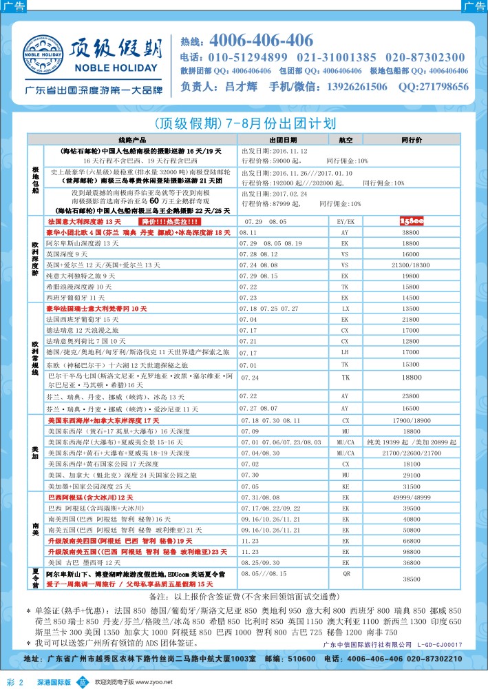b彩002  顶级假期-欧美澳非深度游