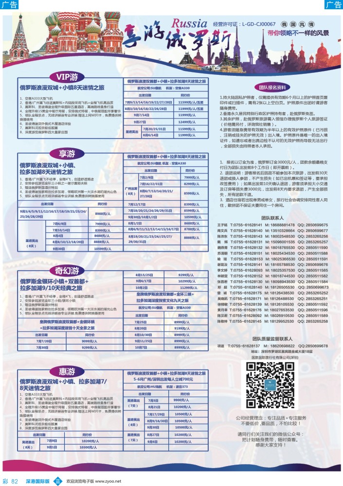 b彩082  【享游俄罗斯品质游】-2016年7-9月【俄罗斯】【北欧】产品计划 