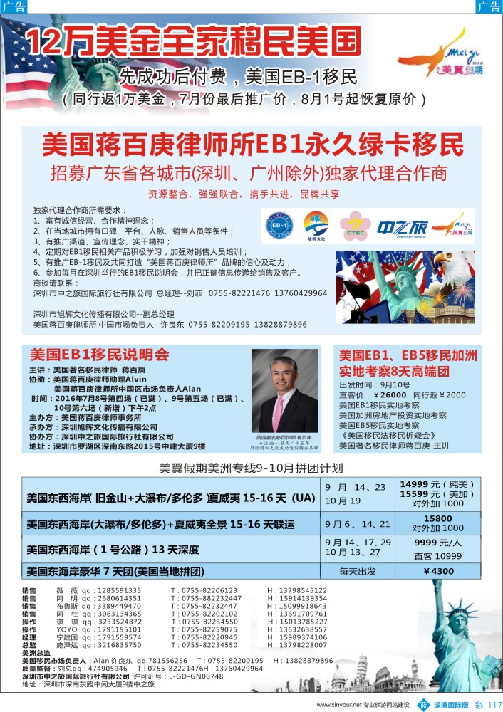 b彩117  中之旅—美翼假期—美洲专线（美国EB1移民，先成功后付费