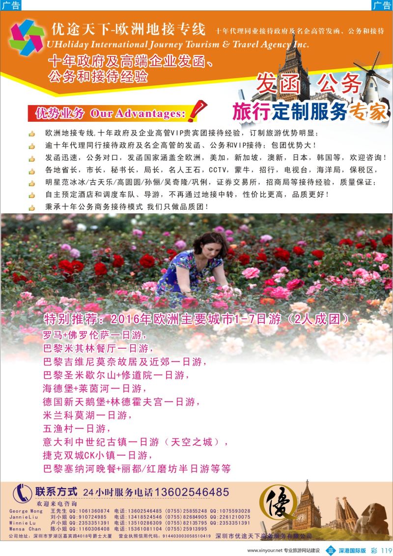 b彩119  优途天下—欧美最新计划