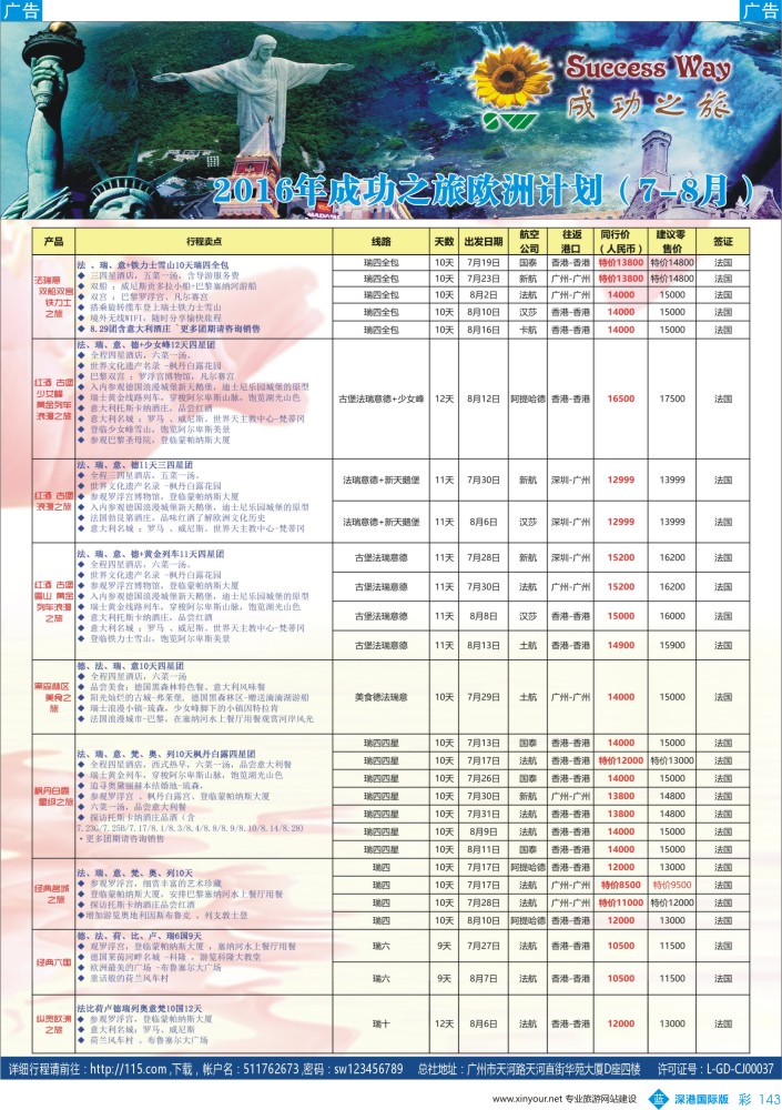 b彩143  广州成功之旅－－欧洲、美洲、南美计划