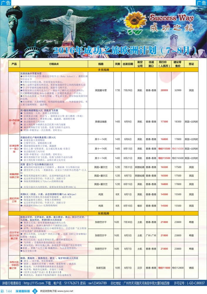 b彩144  广州成功之旅－－欧洲、美洲、南美计划