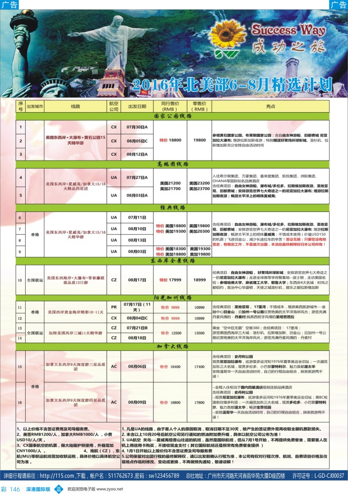 b彩146  广州成功之旅－－欧洲、美洲、南美计划