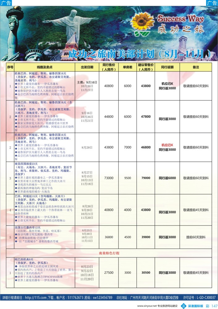b彩147  广州成功之旅－－欧洲、美洲、南美计划
