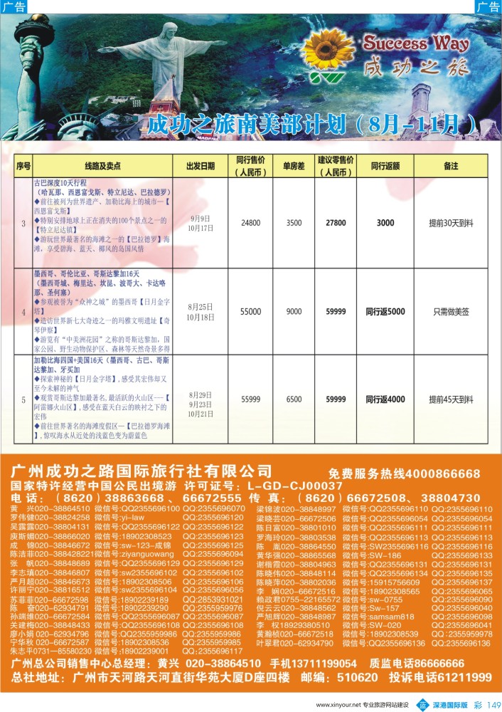 b彩149  广州成功之旅－－欧洲、美洲、南美计划