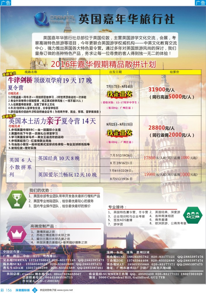 b彩156  英国嘉年华-专业欧洲本土地接