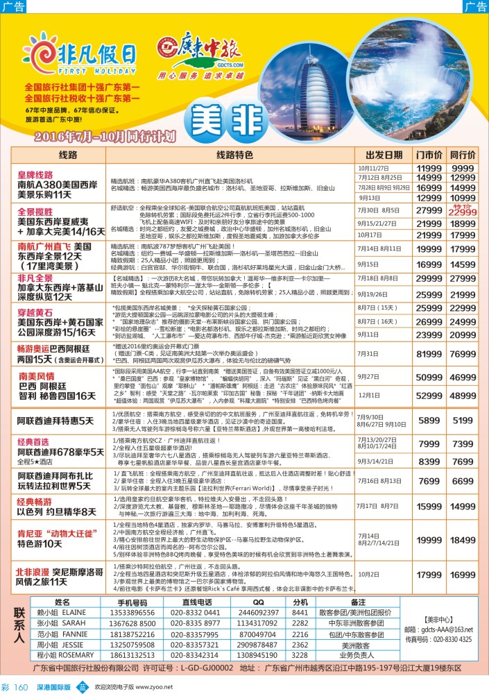 b彩160  广东中旅-非凡假日（美洲）